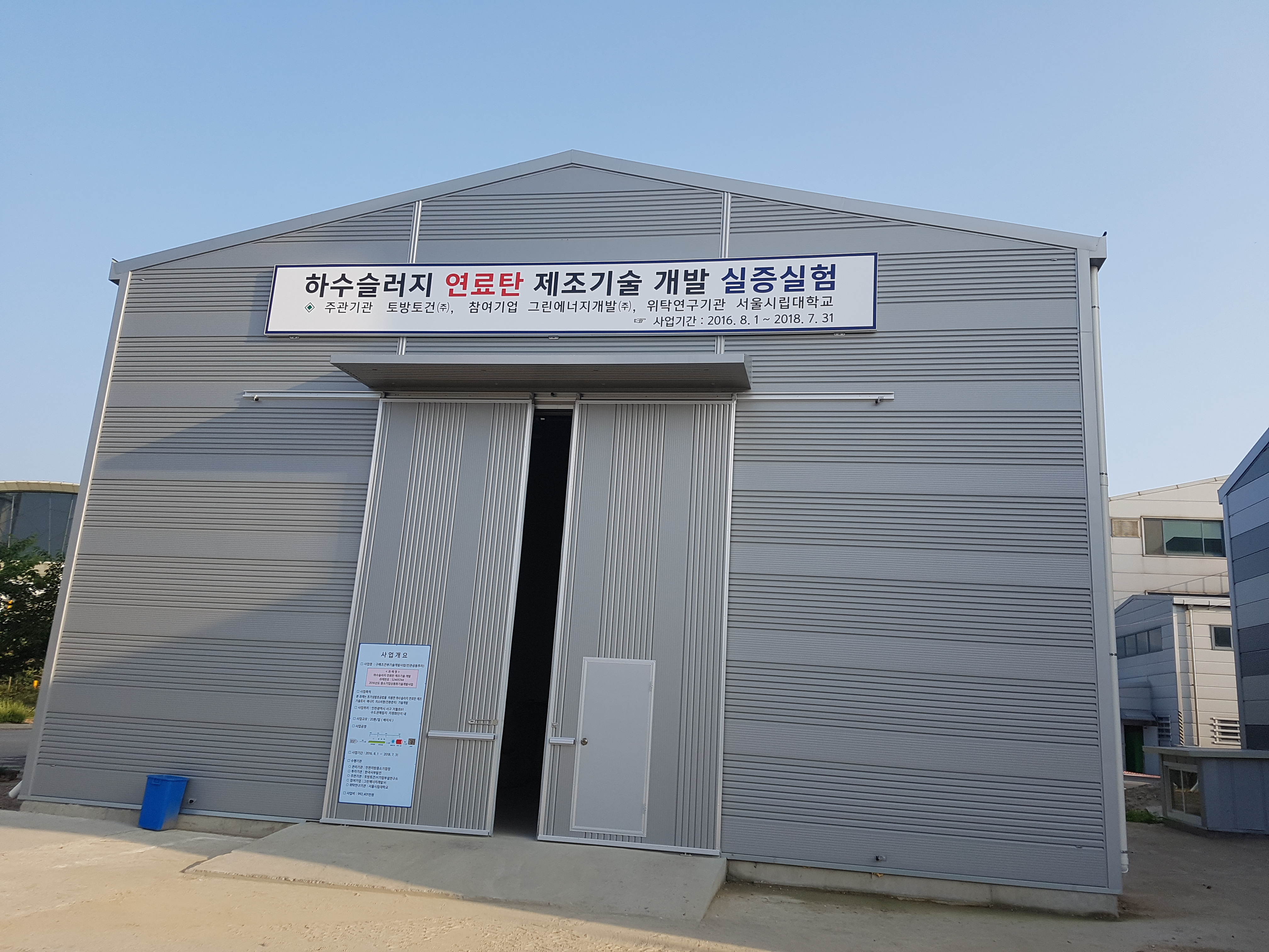 신재생에너지 생산 시스템 1